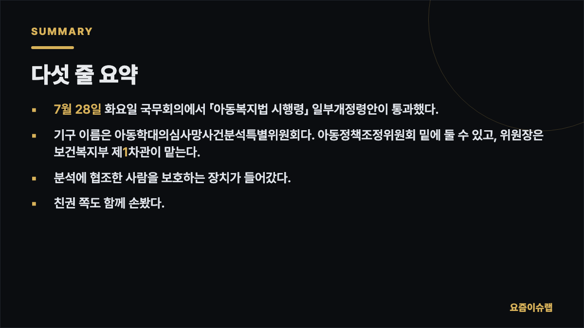 다섯 줄 요약 내용을 정리한 카드 이미지