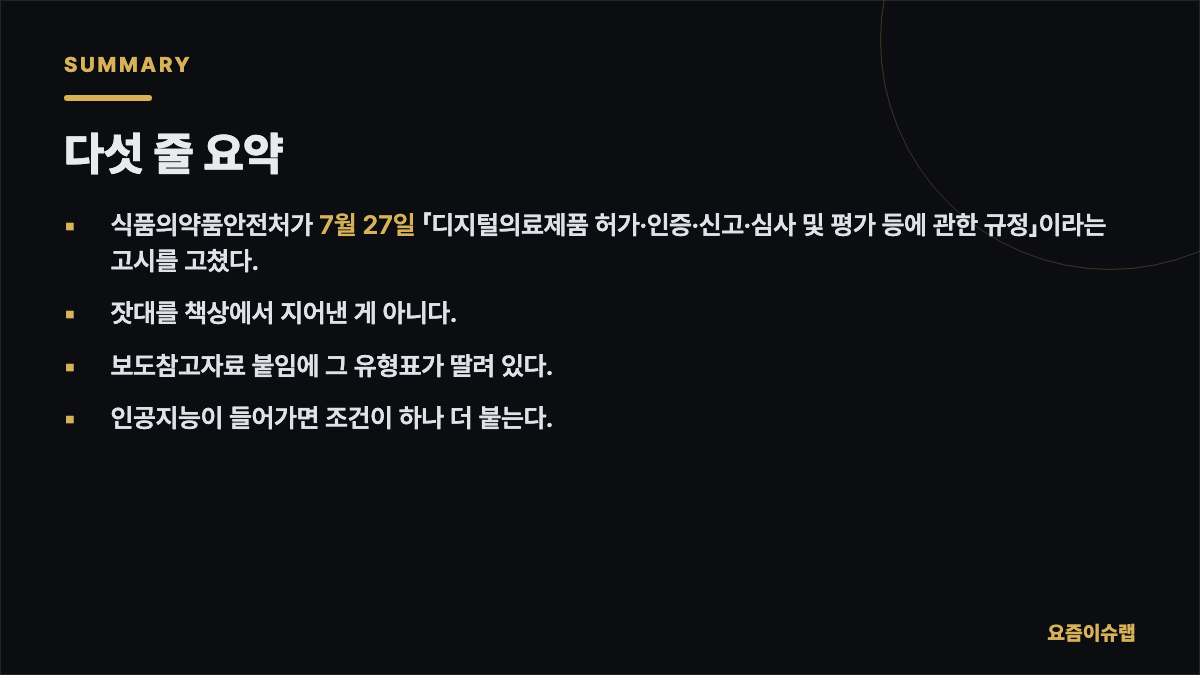 다섯 줄 요약 내용을 정리한 카드 이미지