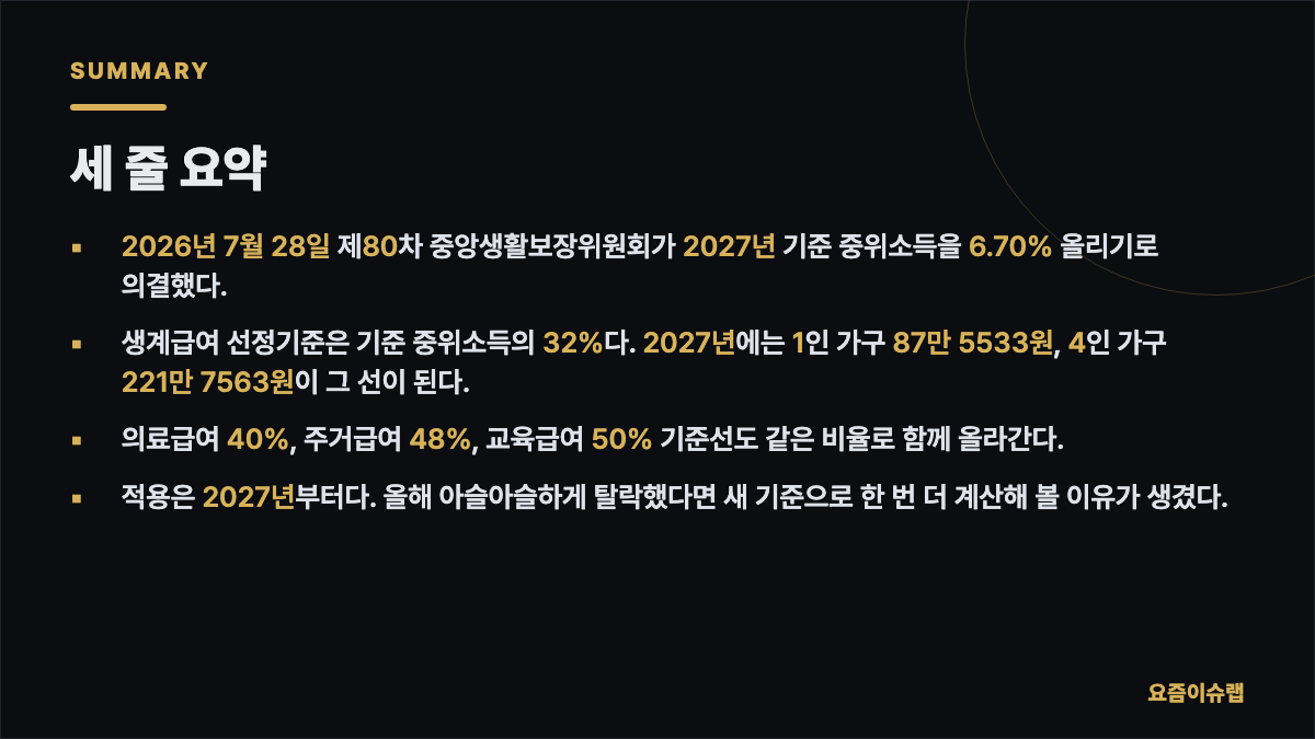 세 줄 요약 내용을 정리한 카드 이미지