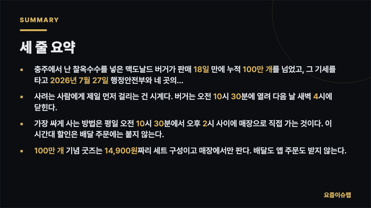 세 줄 요약 내용을 정리한 카드 이미지