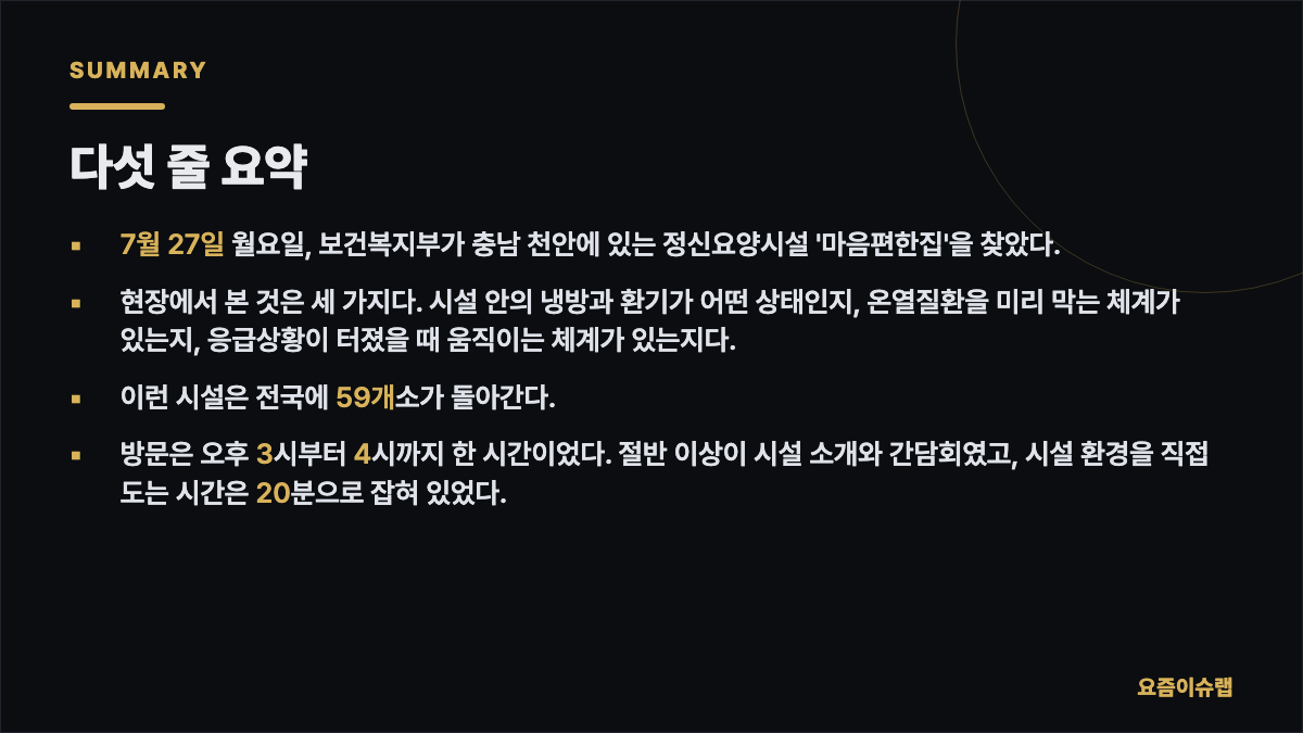 다섯 줄 요약 내용을 정리한 카드 이미지