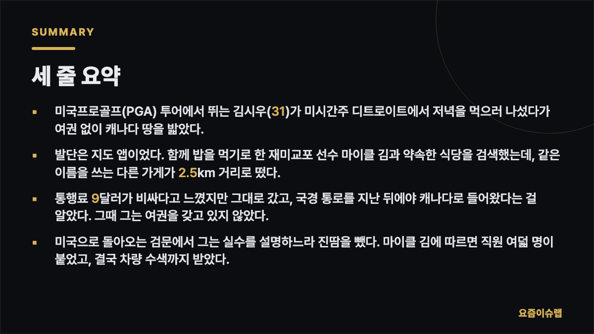 세 줄 요약 내용을 정리한 카드 이미지