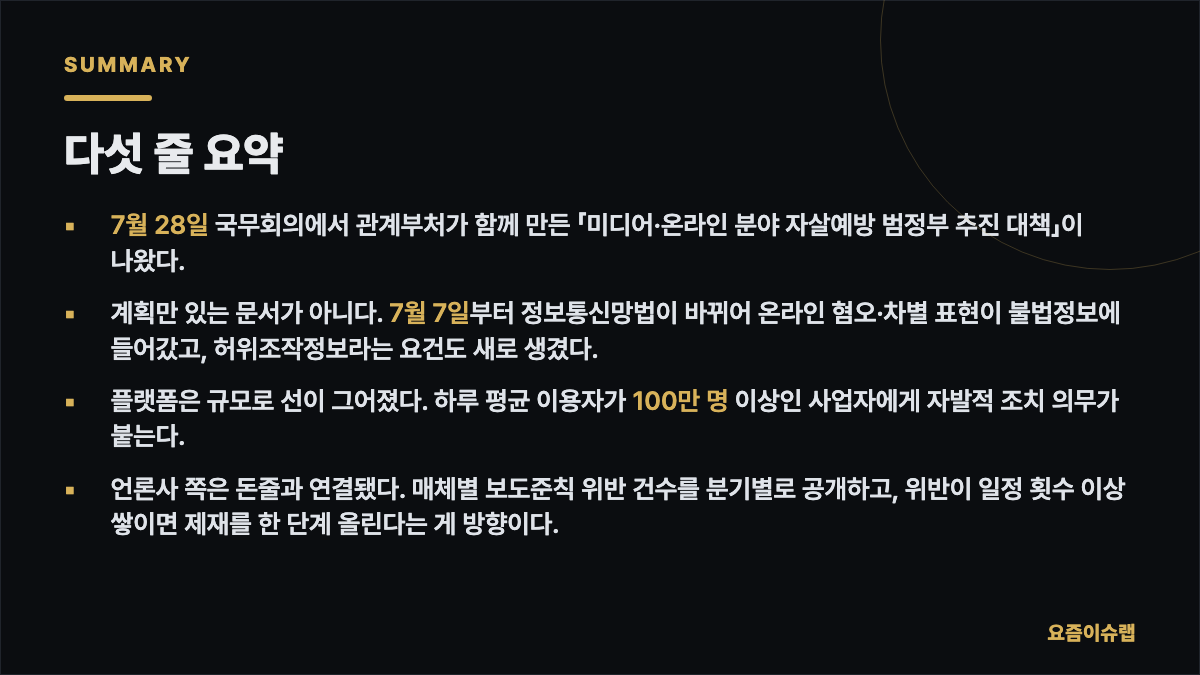 다섯 줄 요약 내용을 정리한 카드 이미지