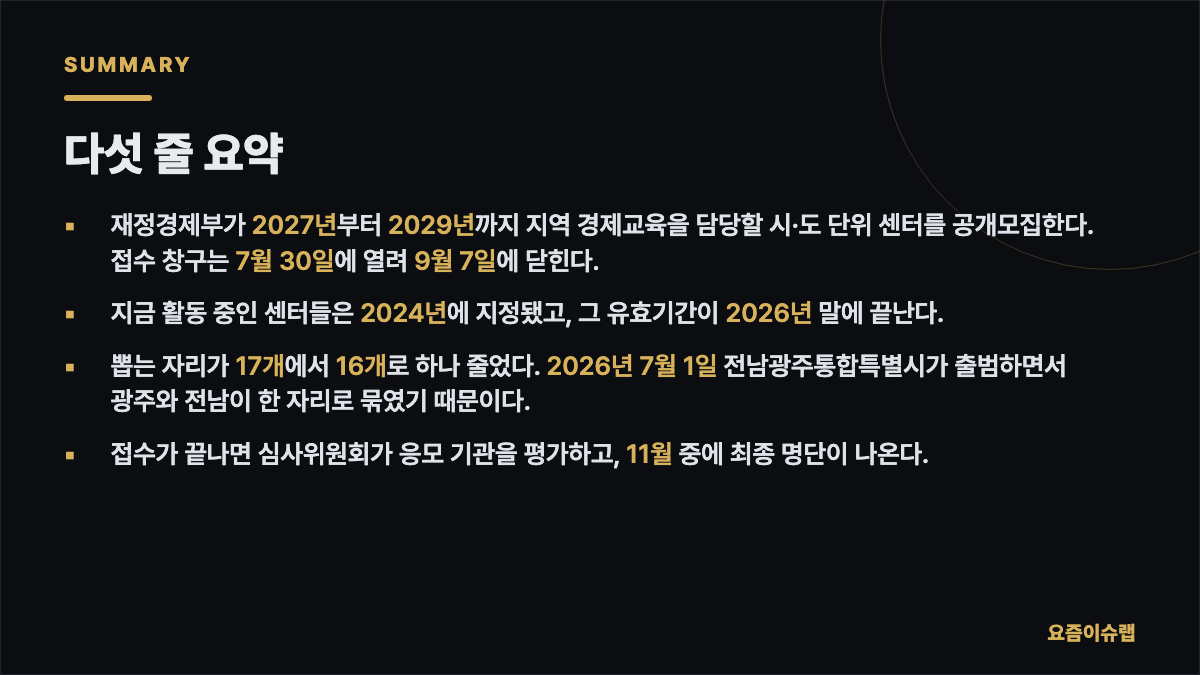 다섯 줄 요약 내용을 정리한 카드 이미지