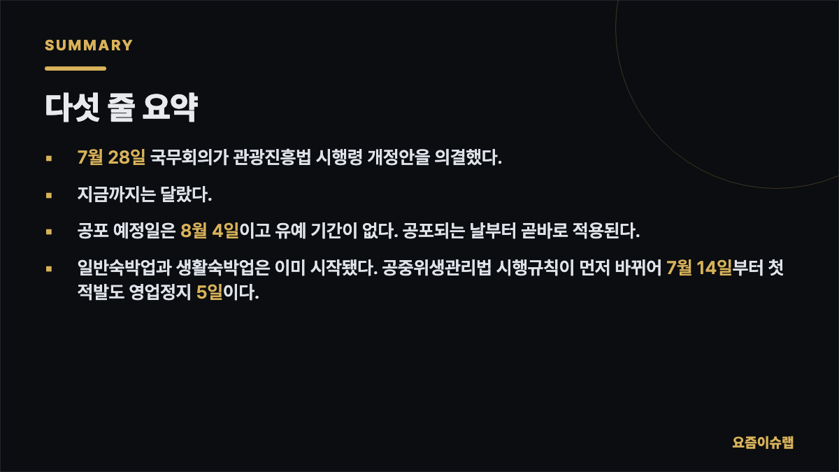 다섯 줄 요약 내용을 정리한 카드 이미지