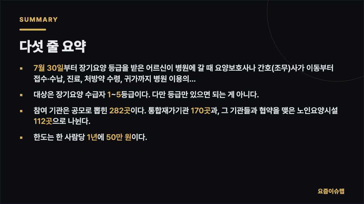 다섯 줄 요약 내용을 정리한 카드 이미지