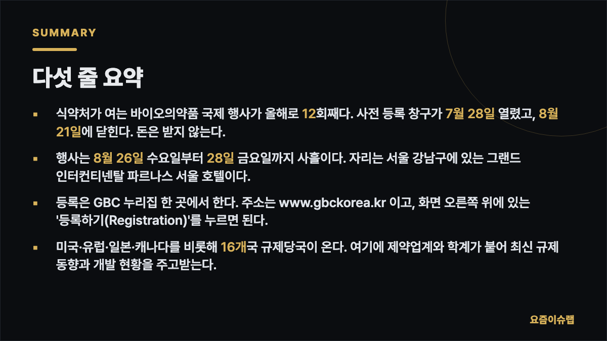 다섯 줄 요약 내용을 정리한 카드 이미지