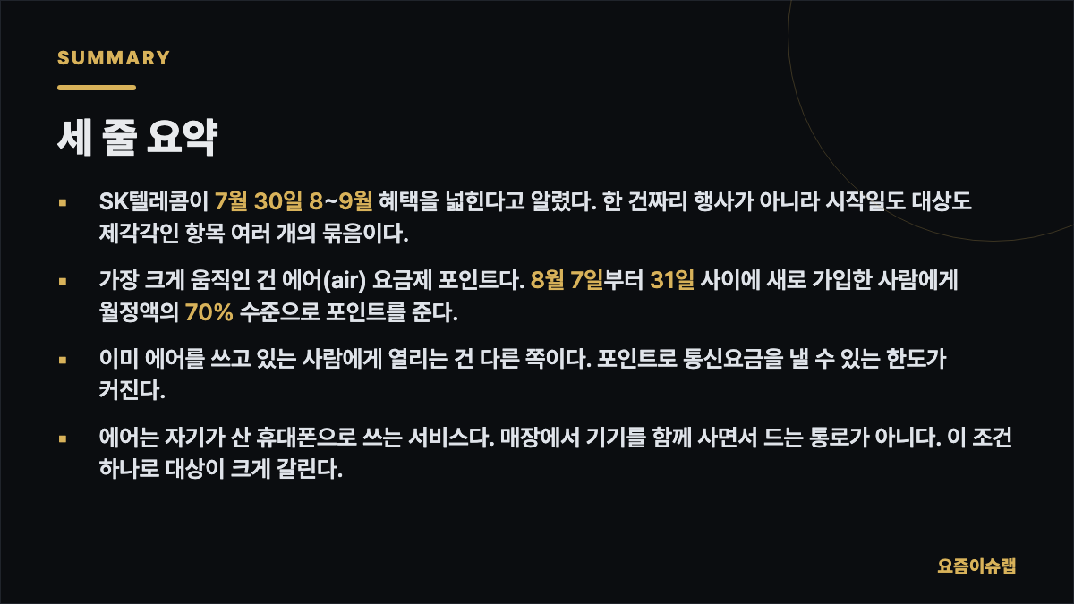 세 줄 요약 내용을 정리한 카드 이미지