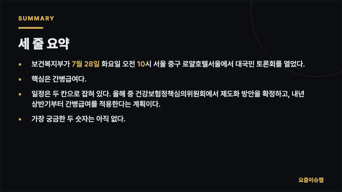 세 줄 요약 내용을 정리한 카드 이미지