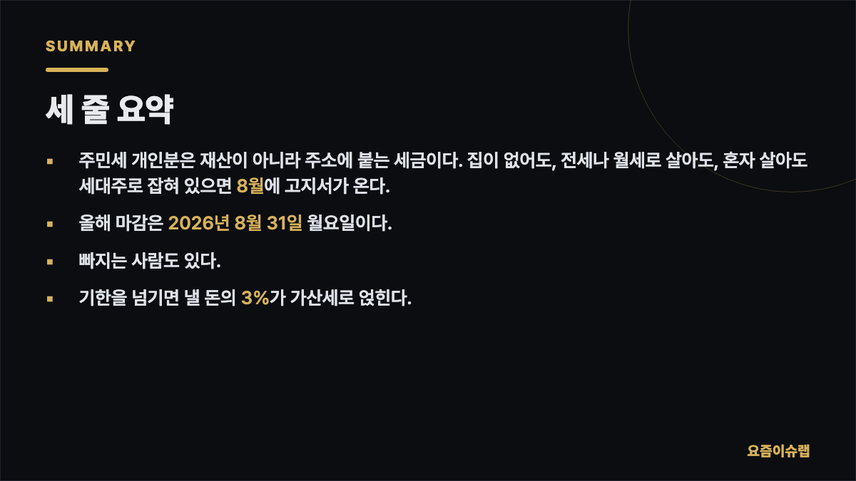 세 줄 요약 내용을 정리한 카드 이미지
