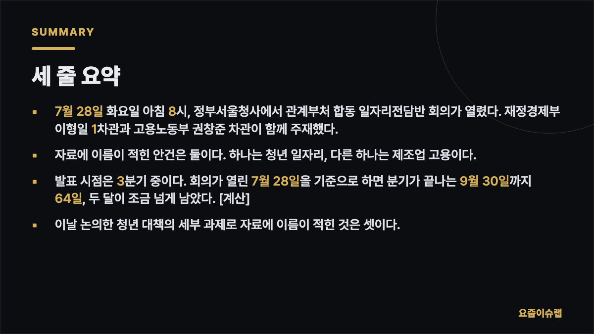 세 줄 요약 내용을 정리한 카드 이미지
