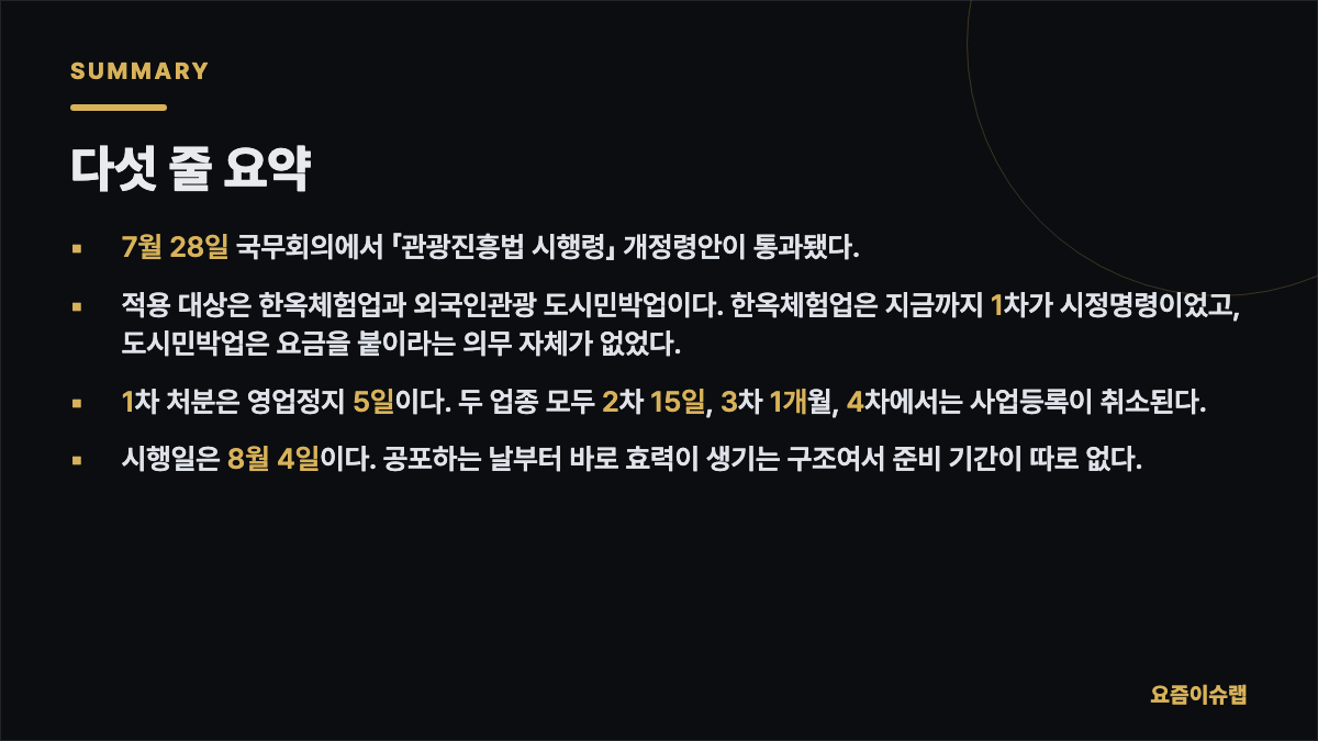 다섯 줄 요약 내용을 정리한 카드 이미지